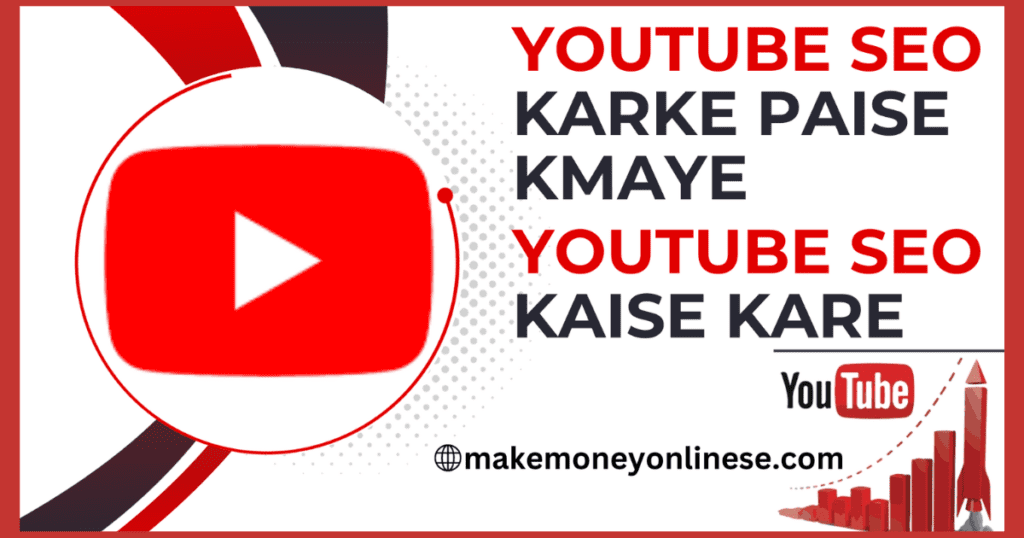 YouTube SEO Karke Paise Kmaye | YouTube SEO Kaise Kare